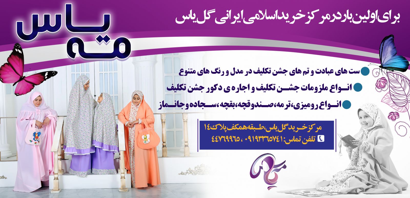 مه یاس