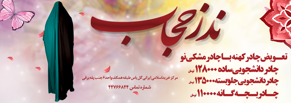 nazr hejab