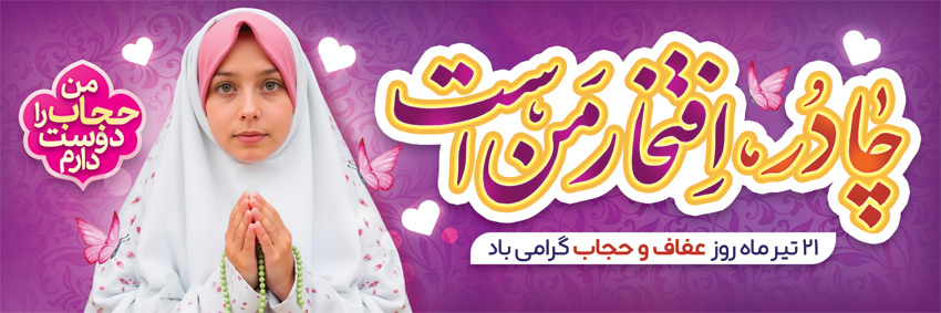 حجاب 2