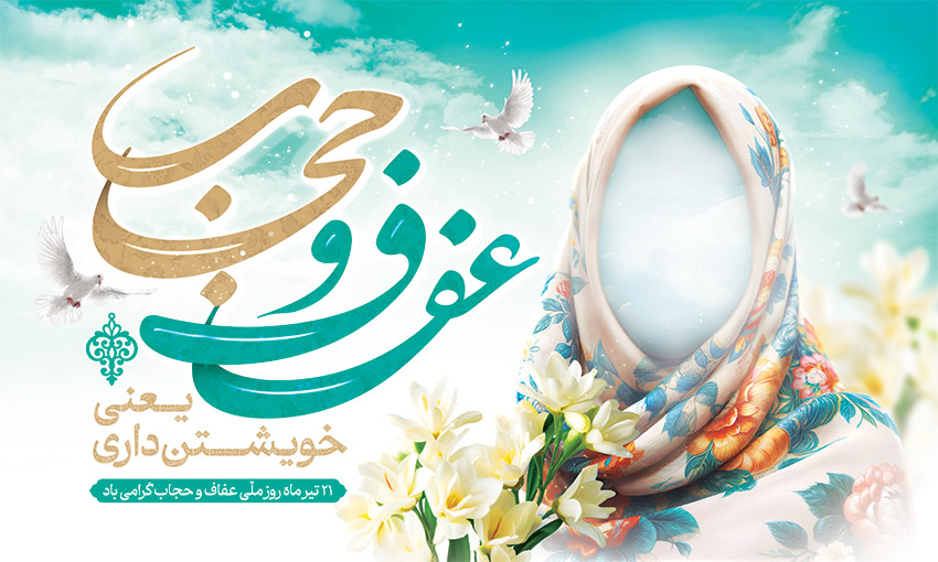 حجاب